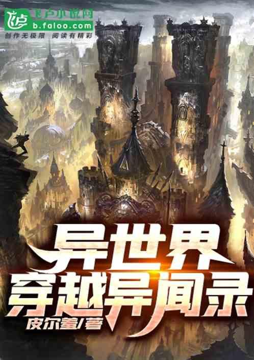 异世界异闻录游戏