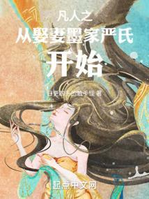 从凡人开始的诸天