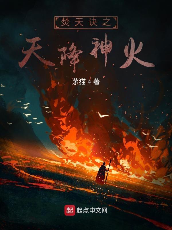 焚天绝神人物介绍