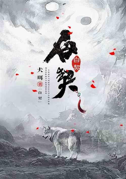 白契怎么变成红契