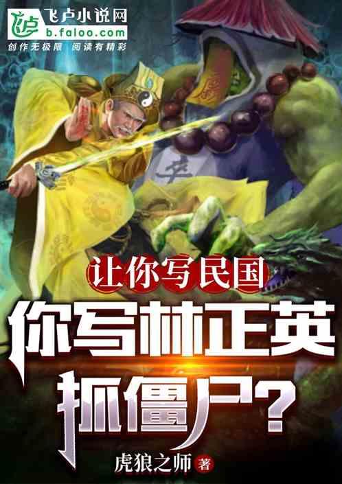 林正英捉僵尸台词