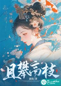 攀高枝儿是什么生肖