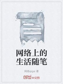网络生活网