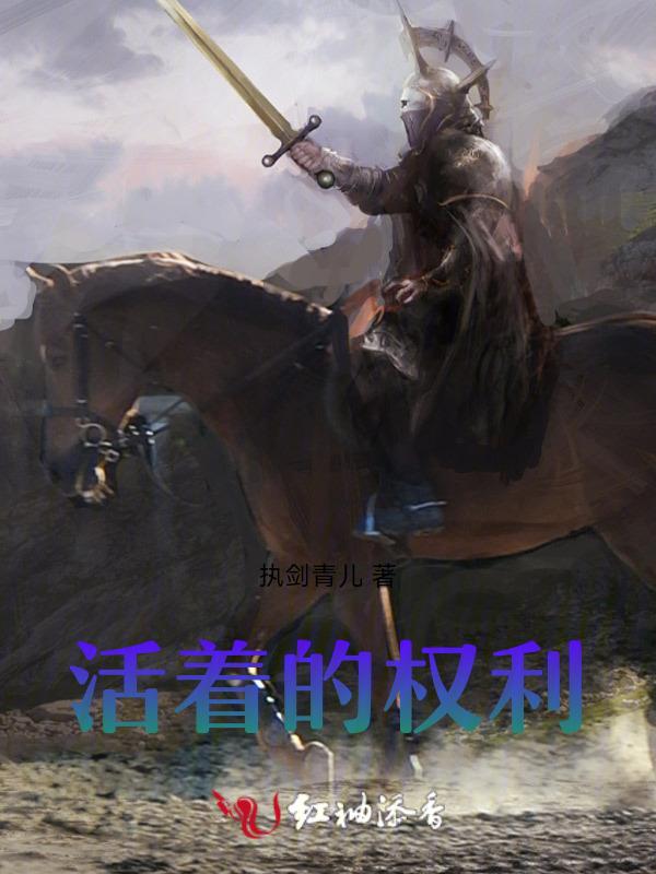 活着的讲述