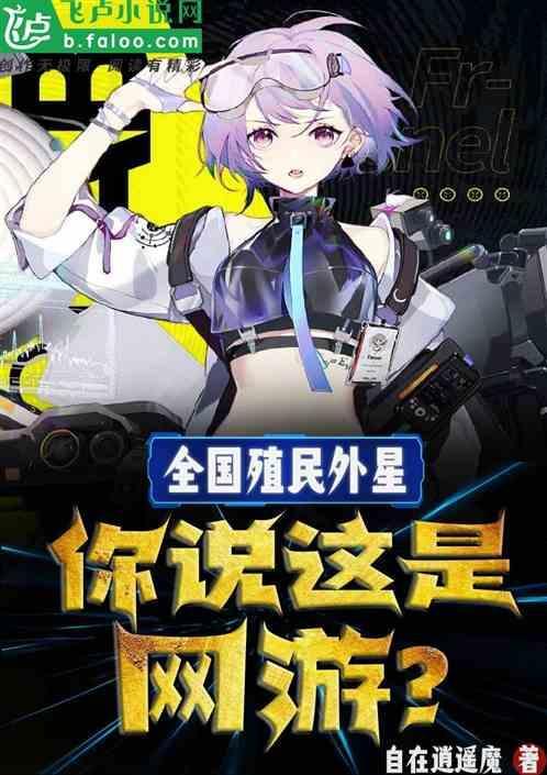 殖民外星的