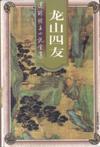四友农庄
