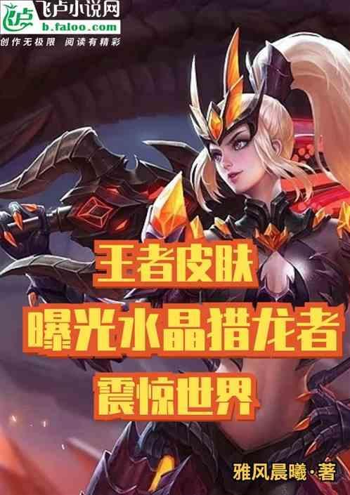 王者水晶猎龙者台词