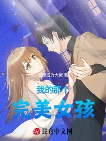 那个完美的她作文