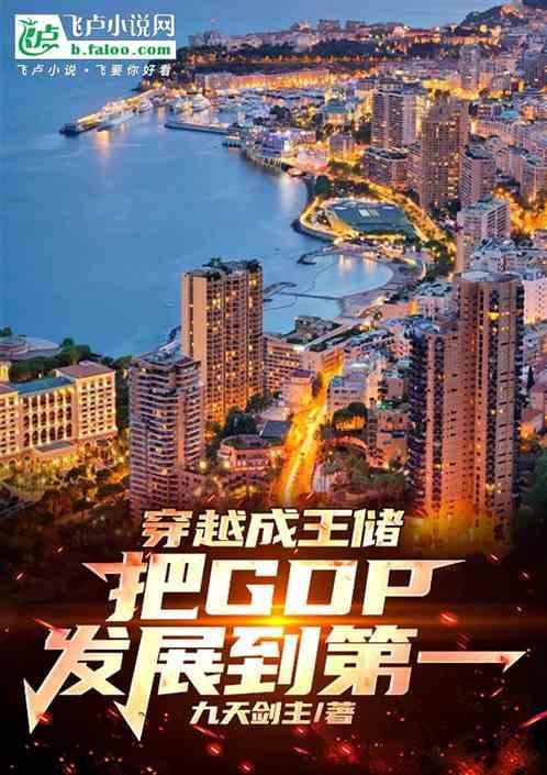 穿越成皇储顶点