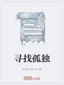寻找孤独的机器人歌曲