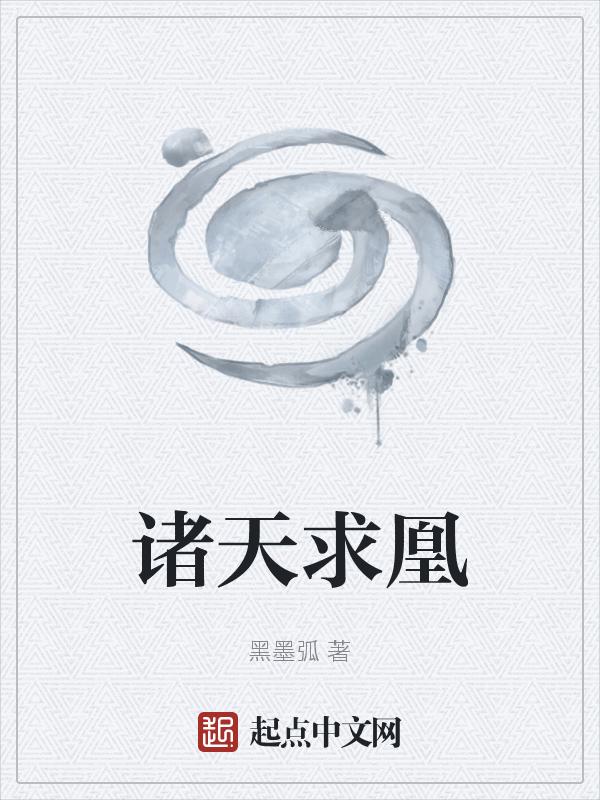 诸天求败