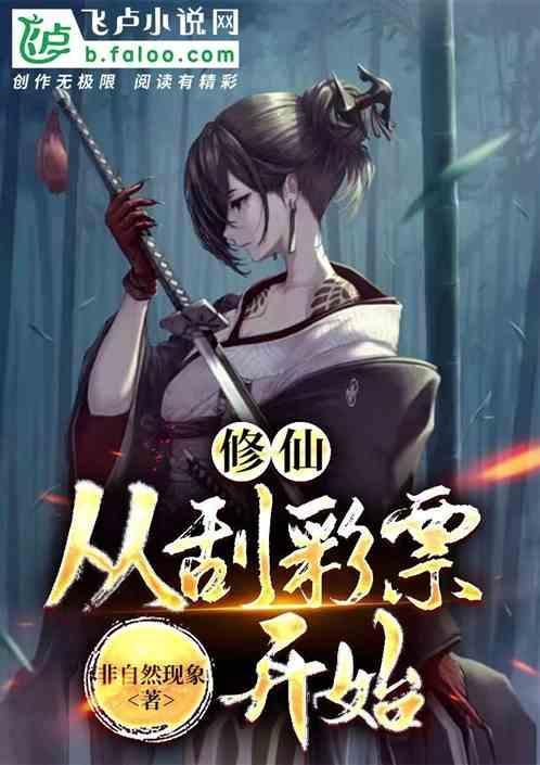 修仙从抽奖