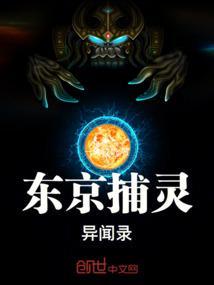 东京灵异