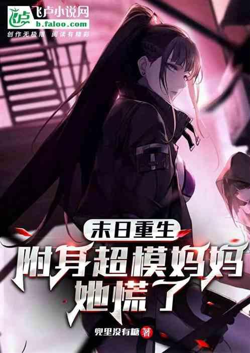 附身6 天魔附身美女洗脑黑化