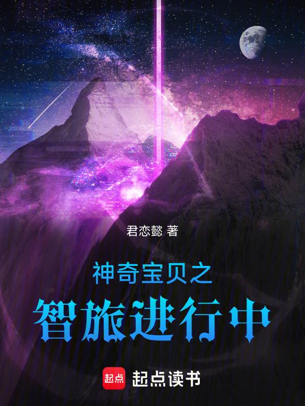 神奇宝贝之智子的旅程