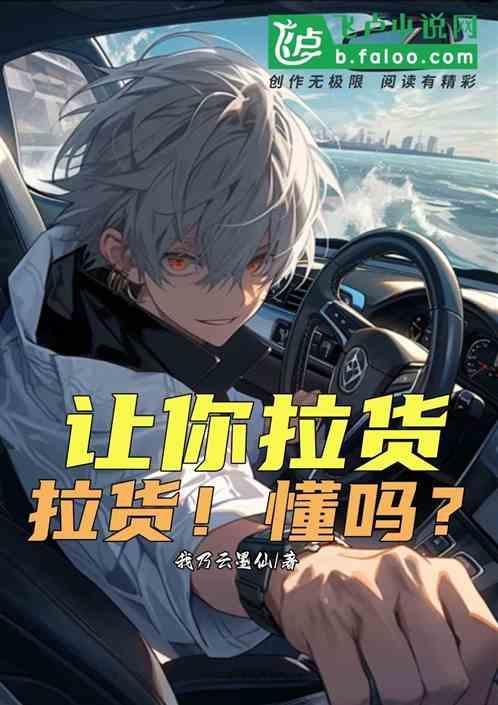 叫你拉货去越南