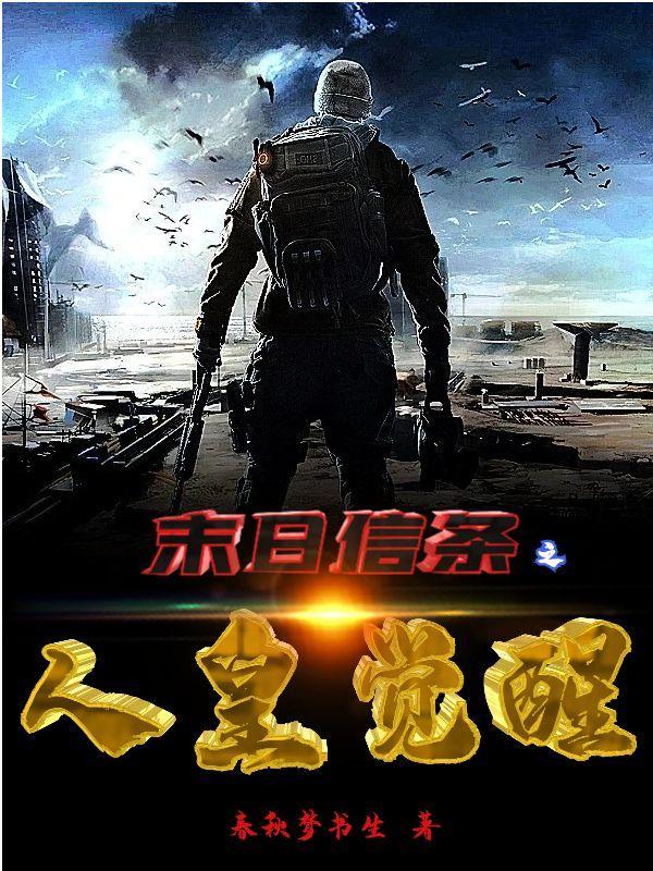 末日信条之人皇觉醒介绍