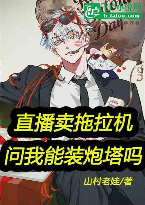 拖拉机拉火箭炮