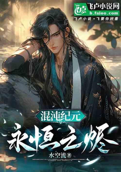 永恒纪元混乱之地怎么搭配技能