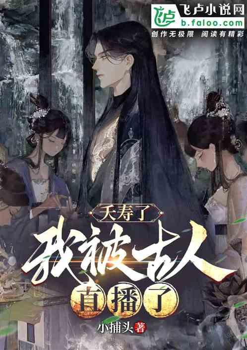 夭寿啦