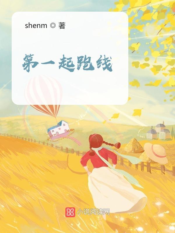 第一起跑线女主持人是谁