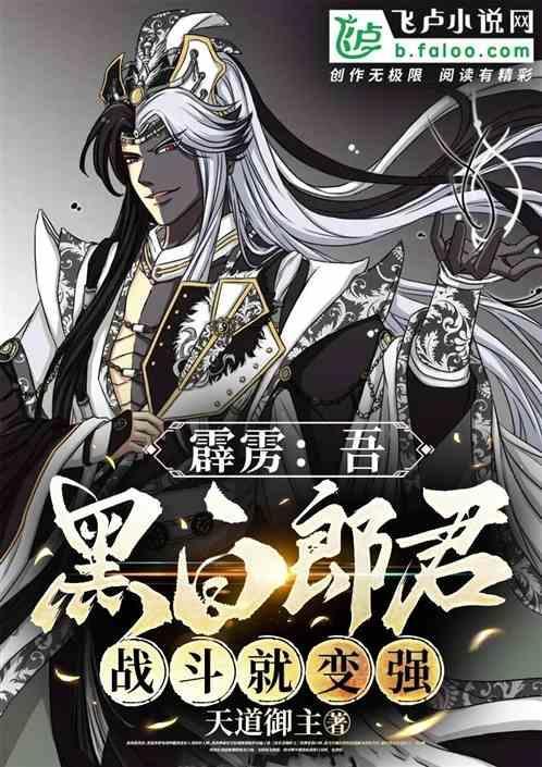 黑白郎君武功