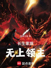 长生界无上祖神是什么境界