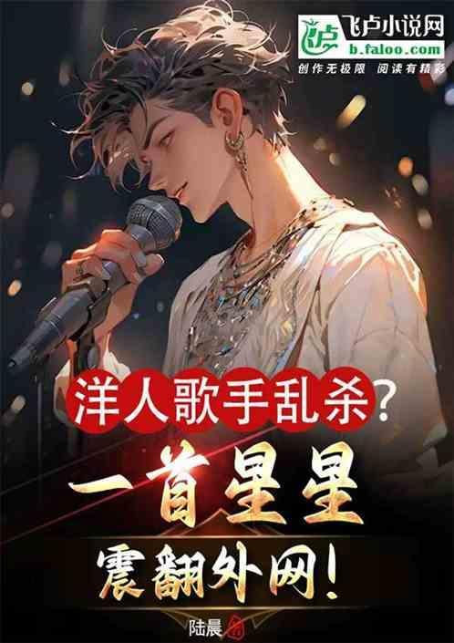 枚洋人的歌