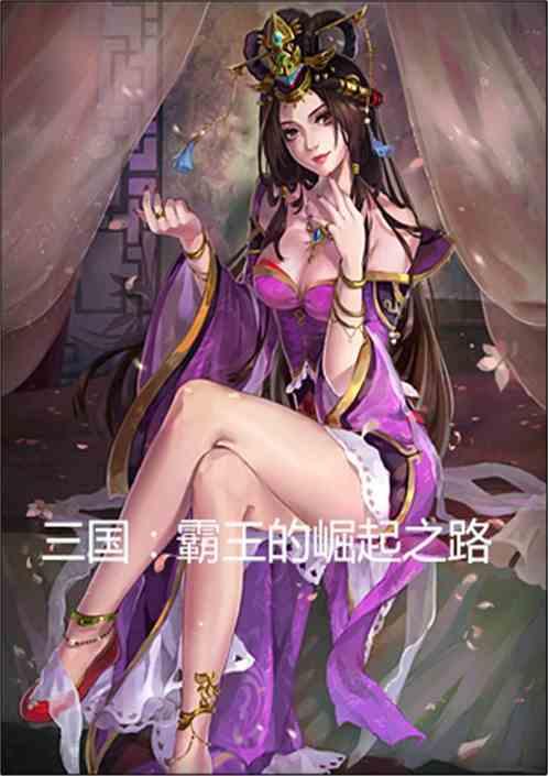 霸王之战三国