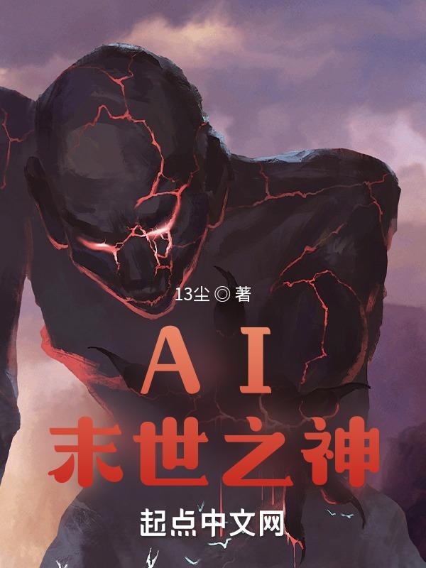 末世之神魔罪爱