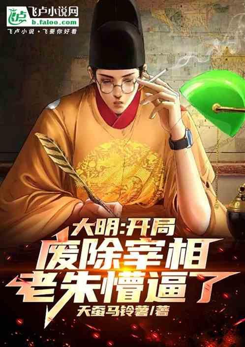 大明赈灾粮换粗糠老朱气炸了