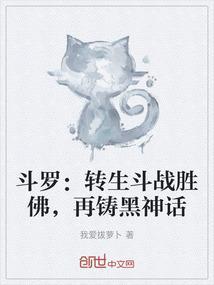斗罗之转生变成女生了