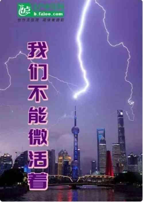 我们不能活着离开这个世界