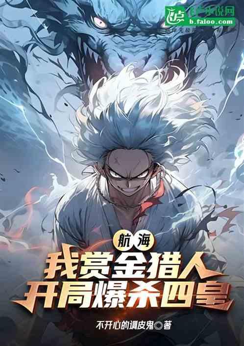 海贼最强赏金猎人团