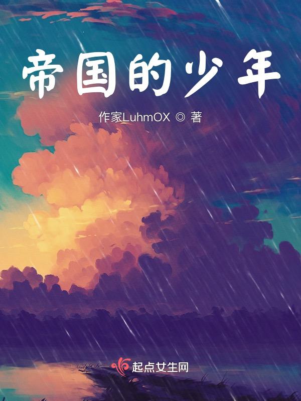 帝国少将全文目录