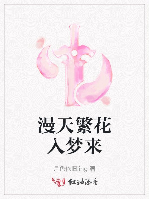 待到繁花满天际