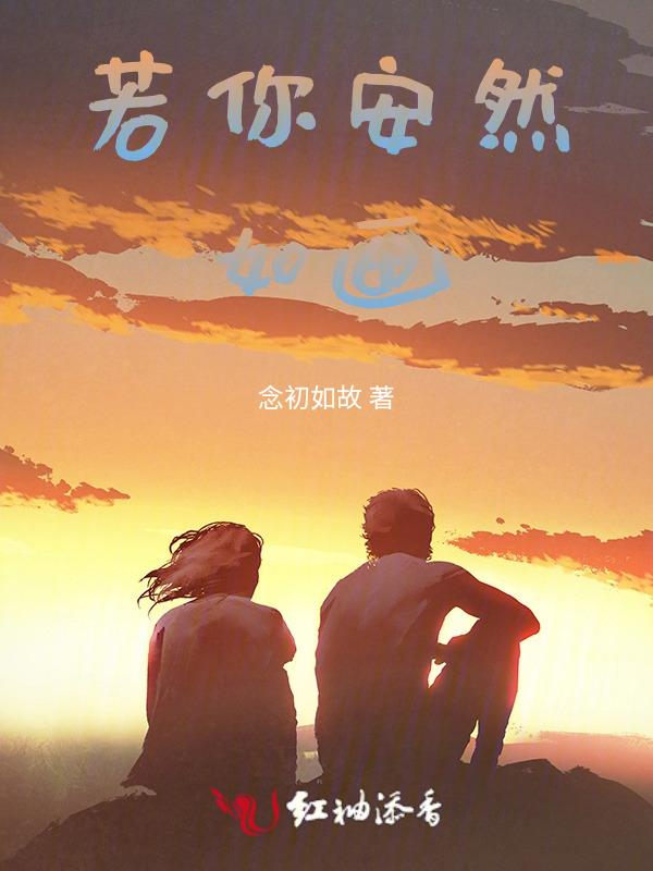 我亦无恙