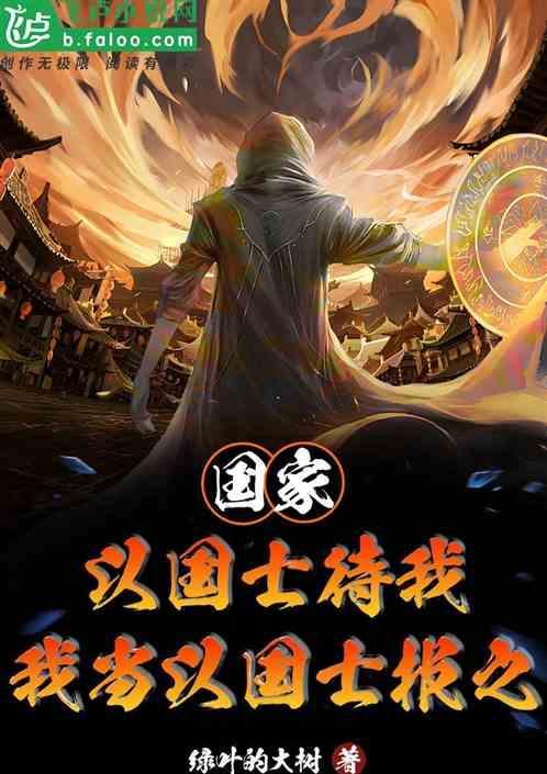 我必国士报之”
