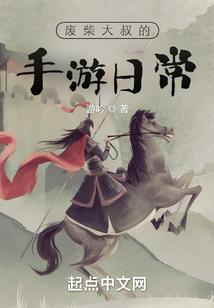 废柴大叔是什么电影