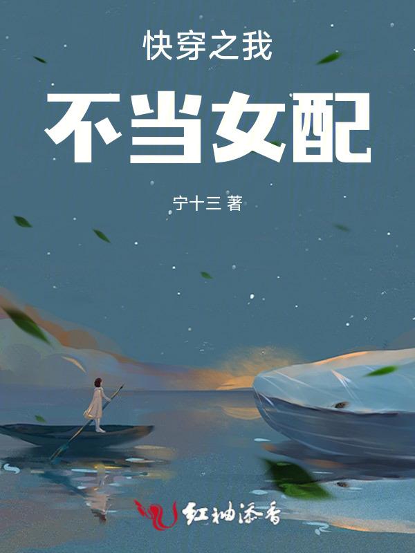 快穿之我不当炮灰