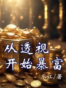 透视男主角
