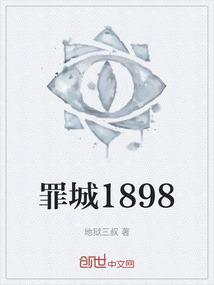 罪城297