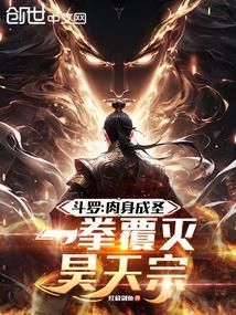 一拳覆灭昊天宗免费