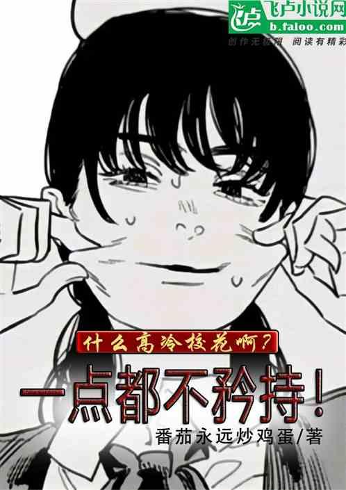 高冷校草花式攻略