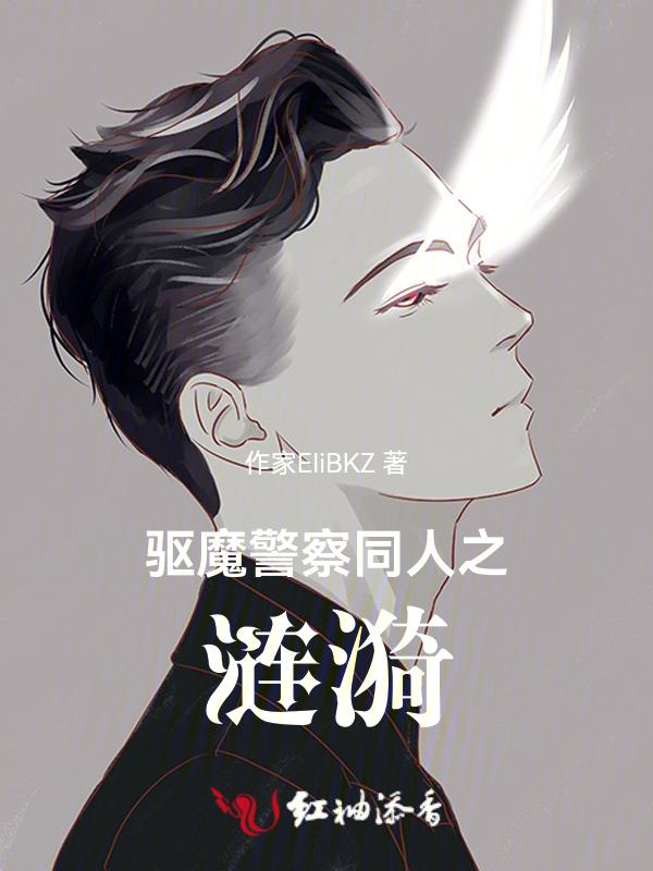 驱魔警察的女配角怎么样
