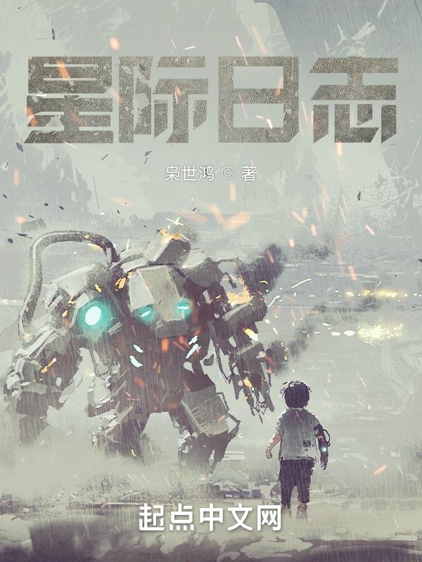 星际记录