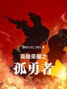 英雄荣耀