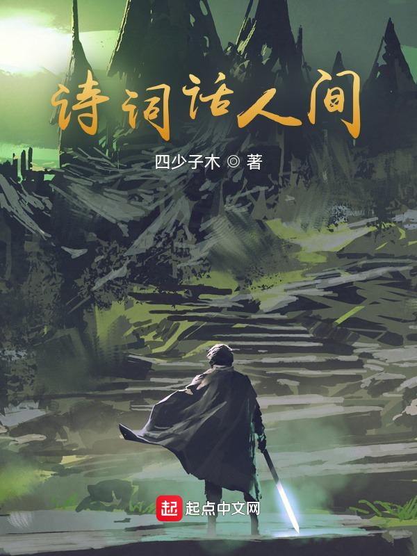 人间词话著名诗句