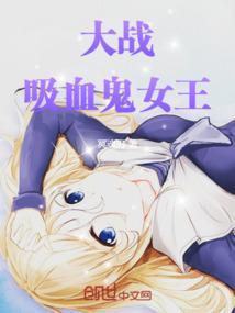 吸血鬼大战修女