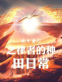 绝世唐门之法则之神